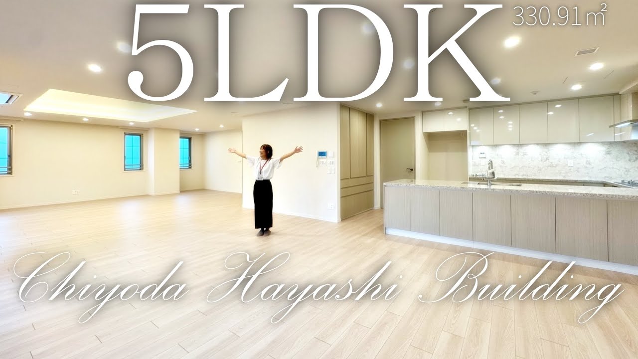 【千代田ハヤシビル】内見動画 5LDK 330.91㎡（千代田区三番町の高級賃貸マンション）