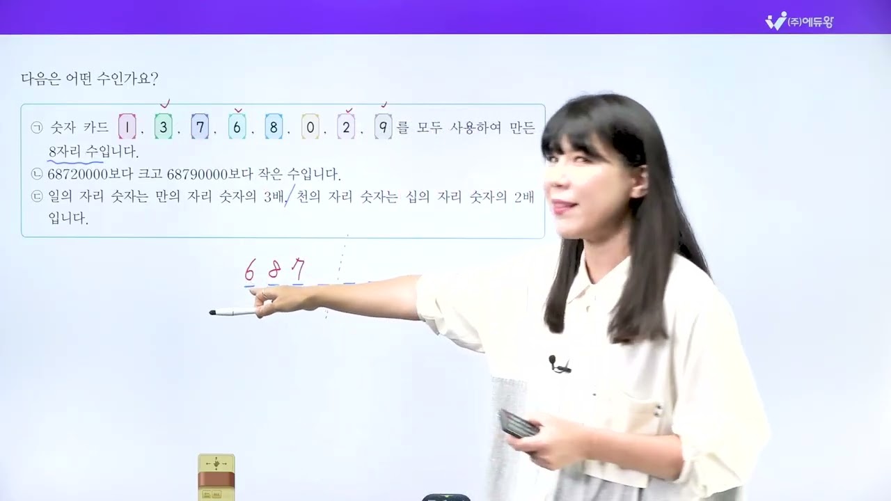 점프왕수학 최상위 4-1, 1단원 왕중왕문제 05번 해설강의 (2022개정교육과정반영) 저작권: 에듀왕