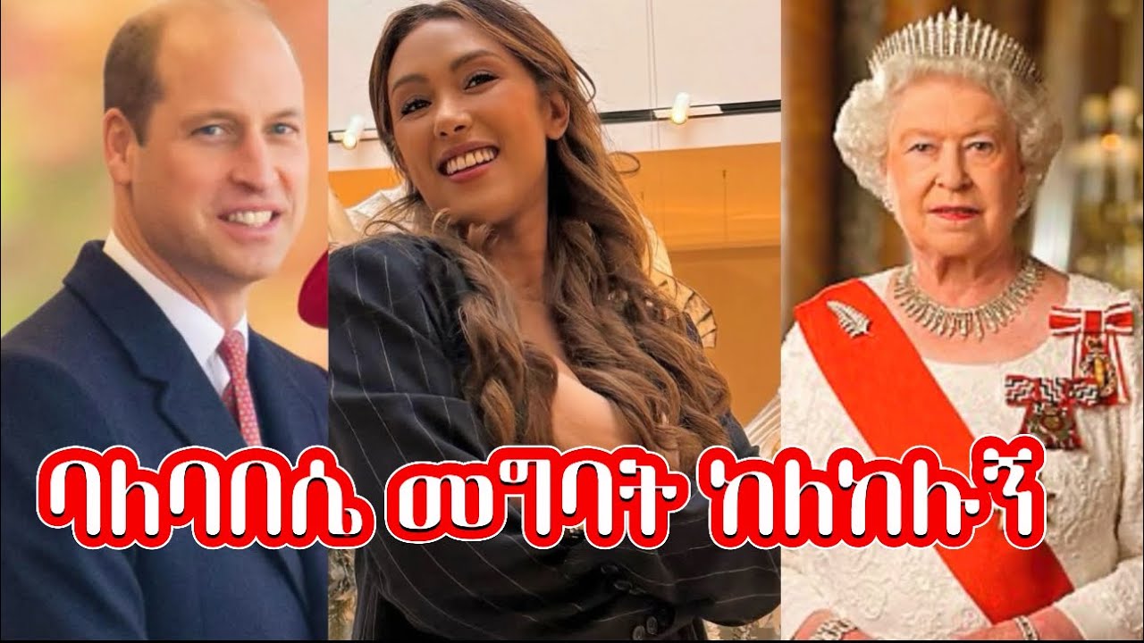 ጉድ✋የንጉሶቹ ቤት ባለባበሴ መግባት ተከለከልኩ‼️ | EthioElsy | Ethiopian