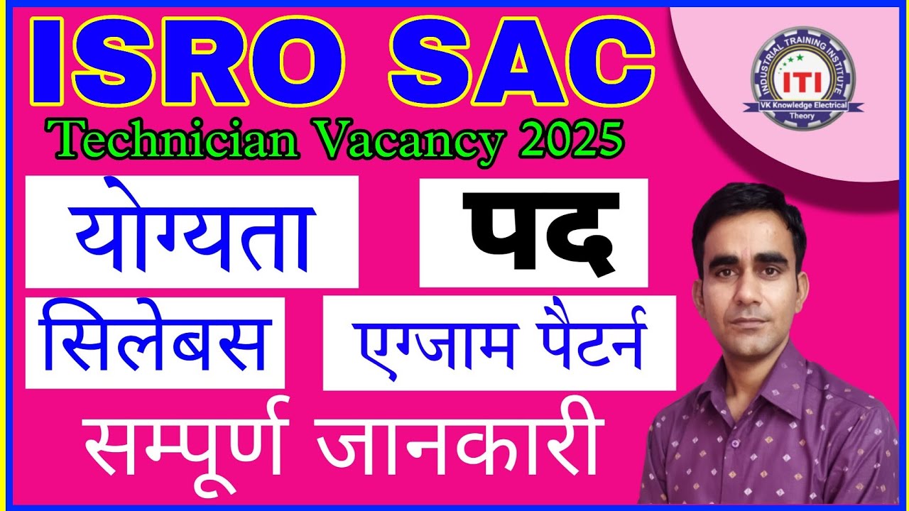 ISRO SAC Technician vacancy 2025|| ISRO SAC ITI technician new recruitment 2025|| ISRO SAC 2025