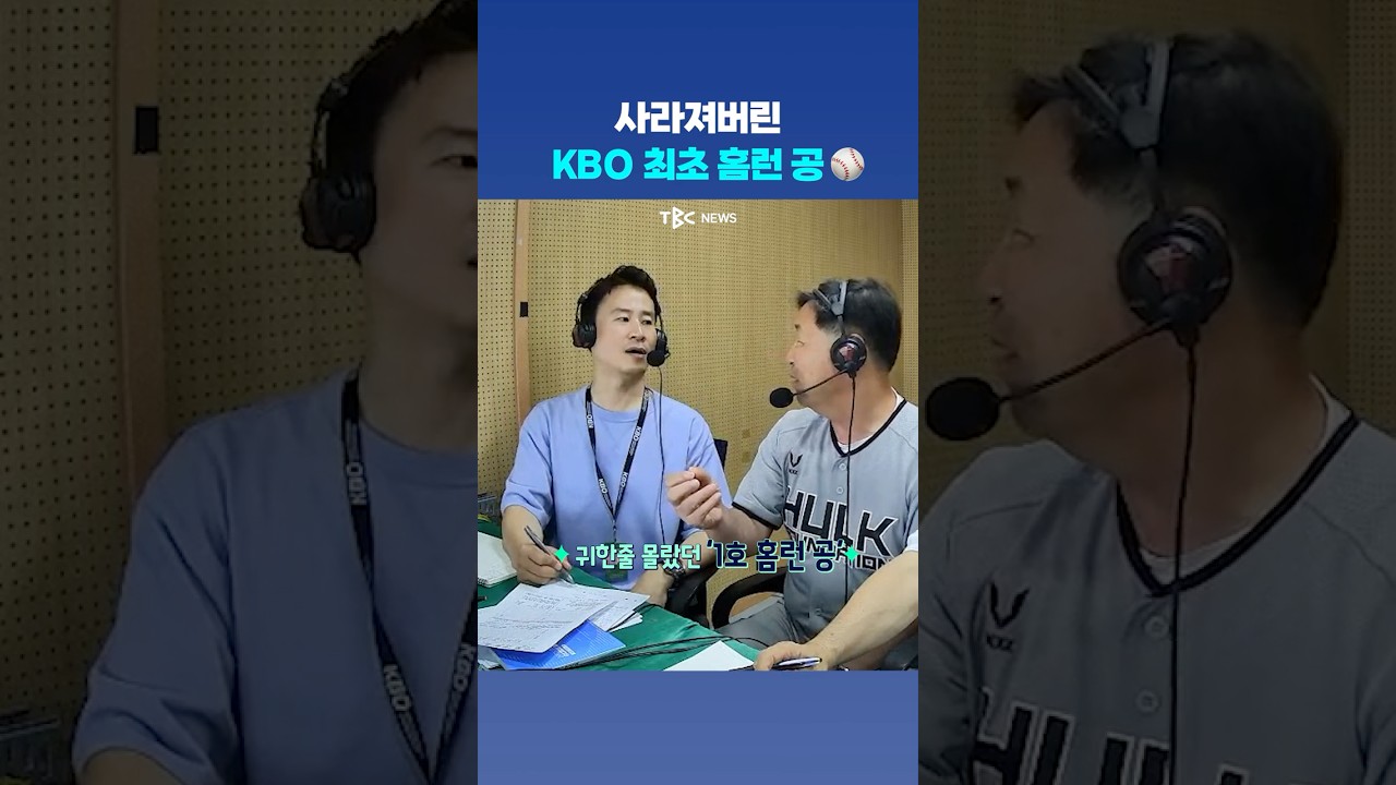 1호 홈런을 쳤는데... 갖지 못한 기념구 ⚾