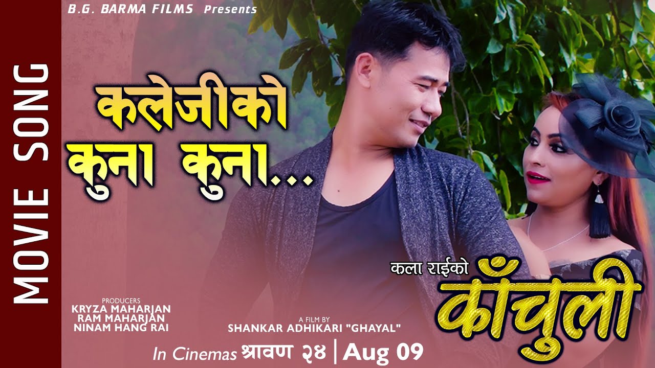 Kalejiko Kuna Kuna - KACHULI Movie Song || Dipak Rai, Bhuma Sapkota || Anita Lama