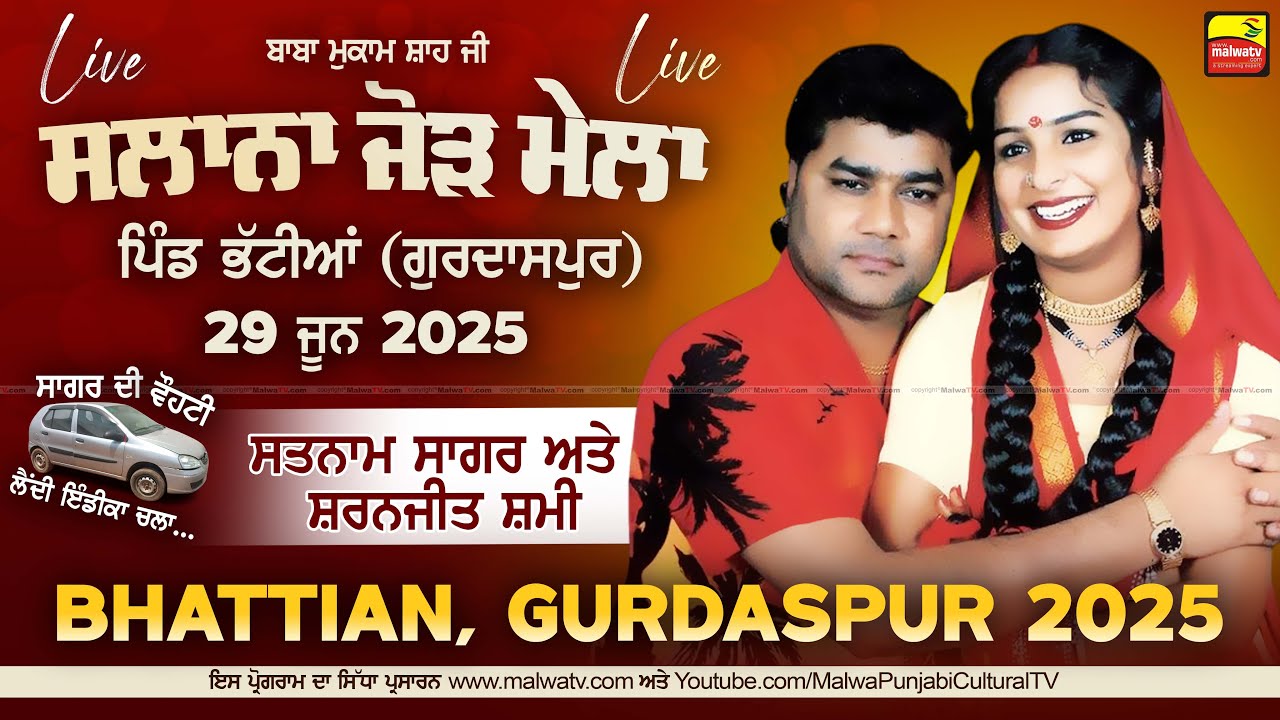 🔴[LIVE] SATNAM SAGAR & SHARANJIT SHAMMI | Bhattian (Gurdaspur) Sabhyacharak Mela 29 June 2025 | HD