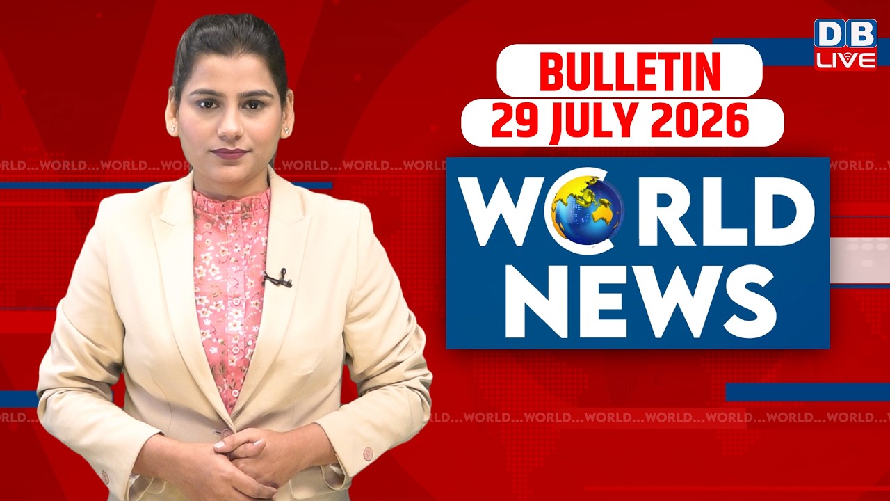 World News | ख़बरें विदेश की | 29 July 2026 | Donald Trump | iran-America-israel-conflict | #dblive