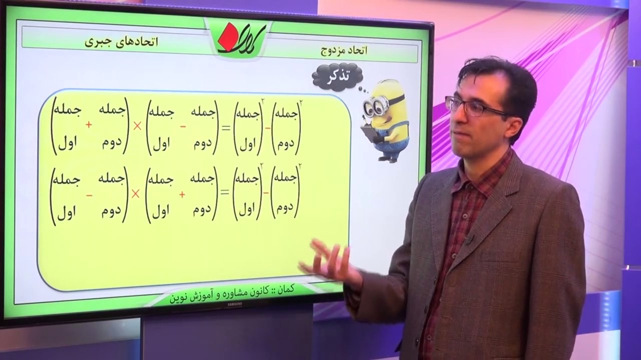 ریاضی نهم - فصل 5 - اتحاد مزدوج