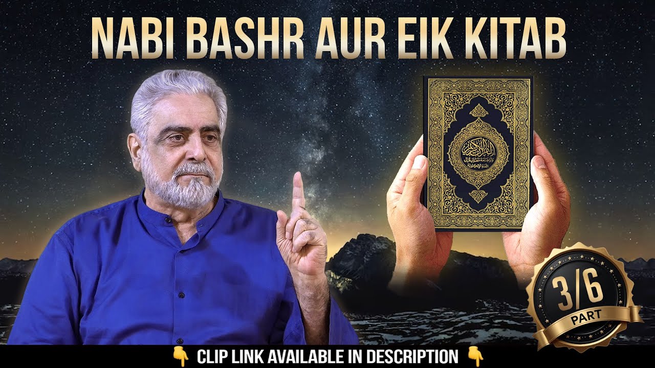 Kia Bashar & Prophets Ko 1 Book Se  Inspire | Reveal Nahee Ki 3/6? | Wahee Nazil By Muhammad Shaikh