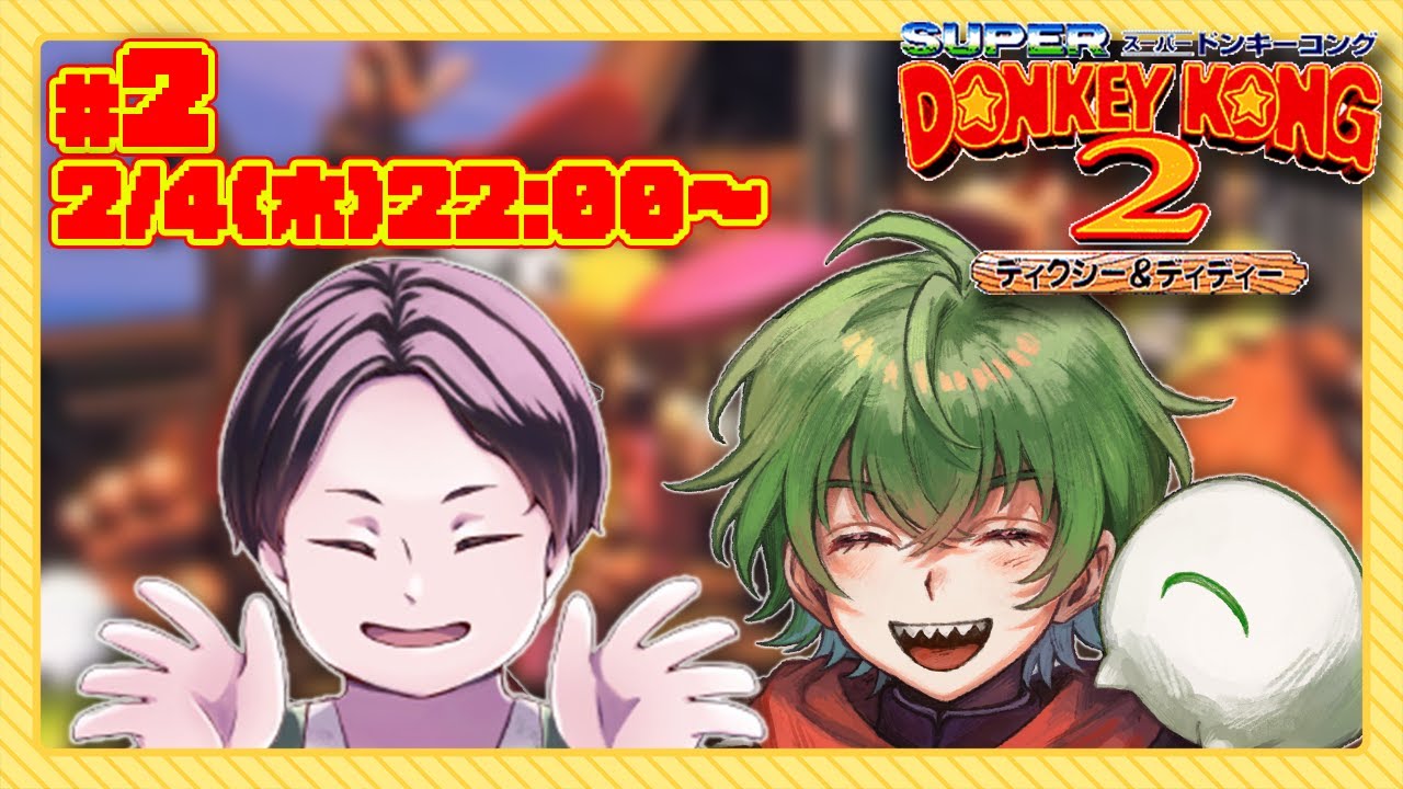【スーパードンキーコング２】ぼんまると旅にでる【シバケン視点】
