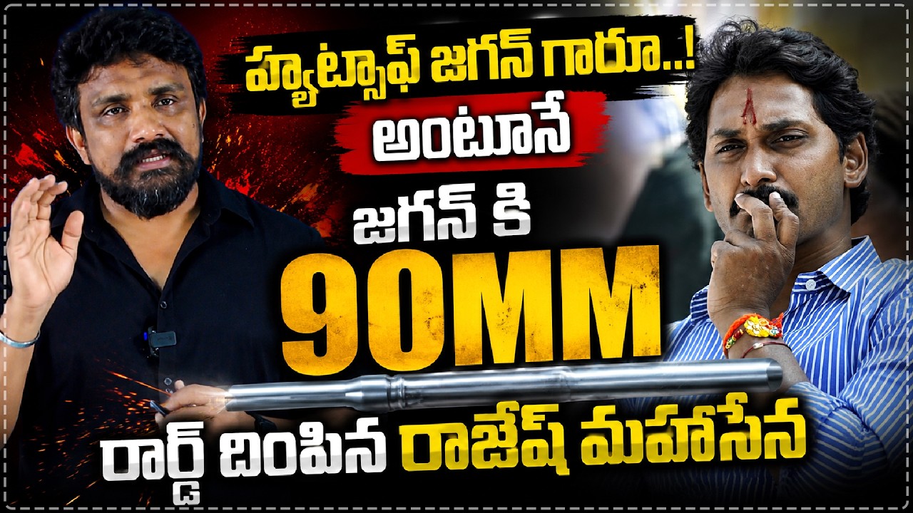 ఇదేక్కడి వెటకారం రా అయ్యా.! 🤣😂 YS Jagan Reddy about Mega DSC | Rajesh Mahasena | JAGAN || Star Focus