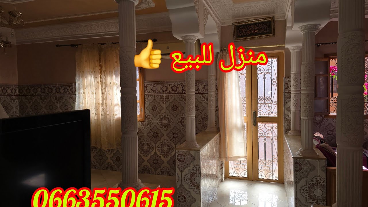 🏡دار زوينة للبيع ⚘️موقع ممتاز وسط المدينة 📌تتر فونصي👈 0663550615 ☎️ 