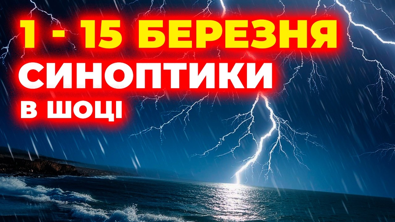 ❄️ Початок березня принесе несподіванки — прогноз