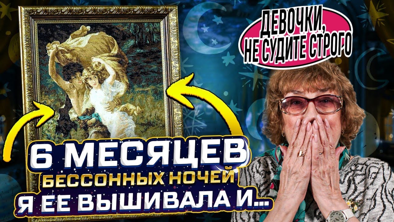 НЕ СУДИТЕ СТРОГО МОЮ НОВУЮ ВЫШИВКУ КРЕСТИКОМ! Вышивала 6 месяцев + ещё 10 шикарных работ подписчиков