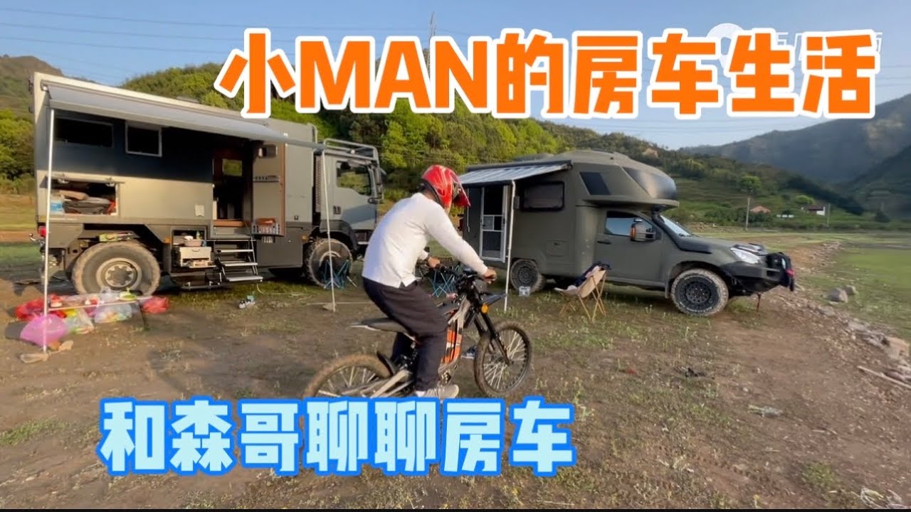 德国MAN和五十铃一起体验房车生活#越野房车 #房车生活 #房车