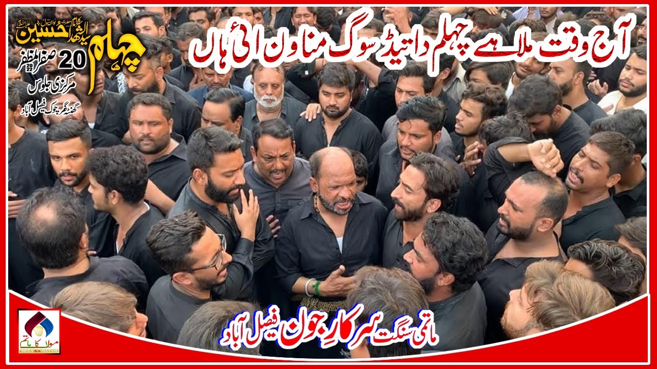 Chehlum Imam Hussain 2022 | Noha Aj Waqt Miliya Chelum Da | Sangat Sarkar E Joan | 20 Safar 2022 FSD