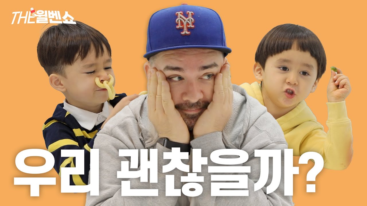 [ENG] 윌벤져스! 위대한 쇼의 서막이 열리다 WillBengers! The beginning of a great show | THE 윌벤쇼 EP.1