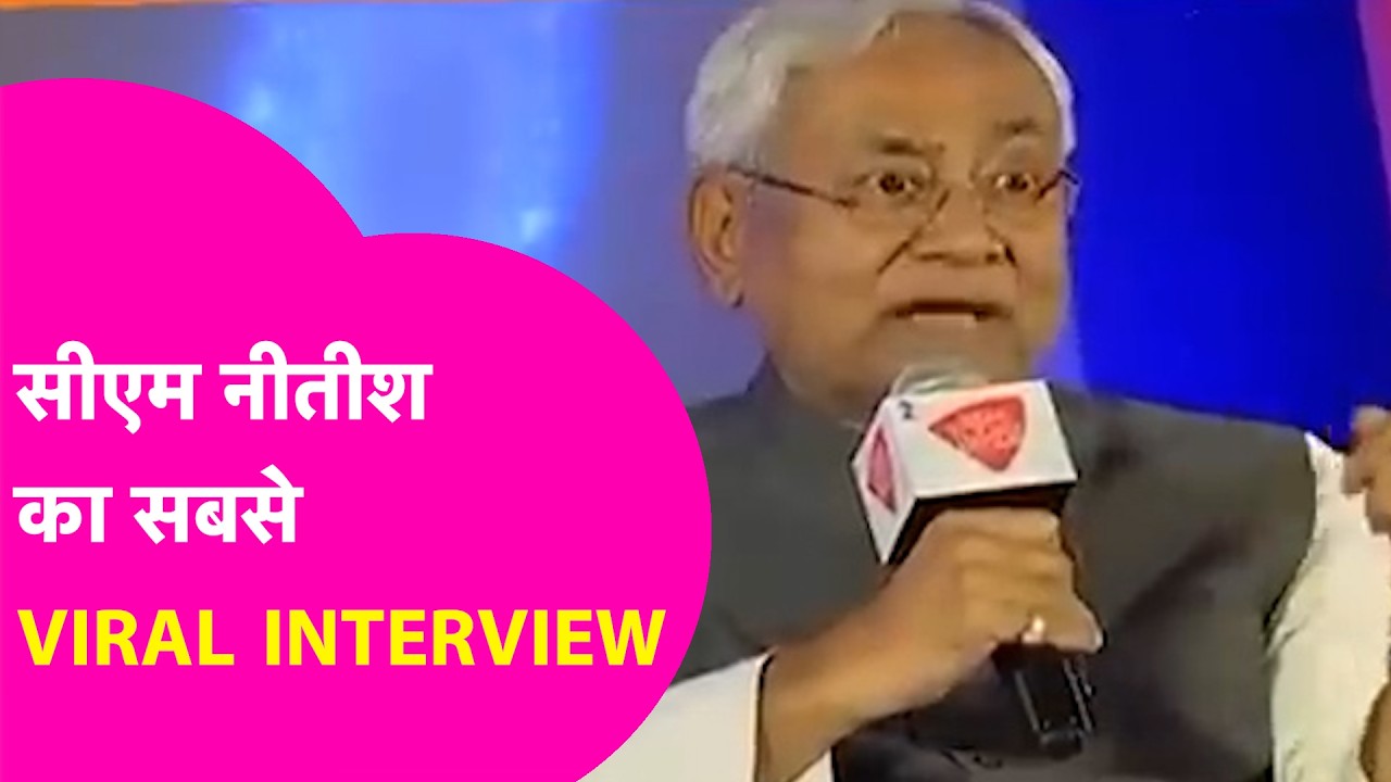 Nitish Kumar Interview: सीएम नीतीश का सबसे Viral Interview, जब दिखे अलग अंदाज में ! | Bihar Tak