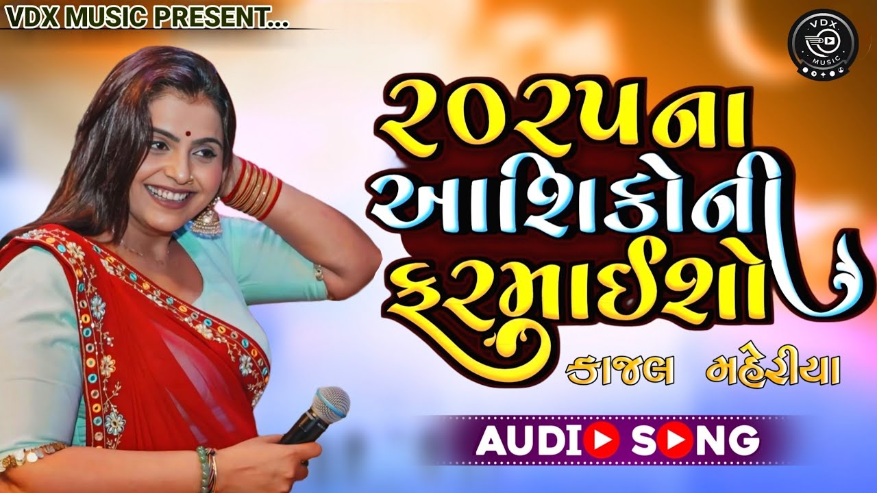 Kajal Maheriya Nonstop Bewafa Song || Gujrati New Song || vdx music