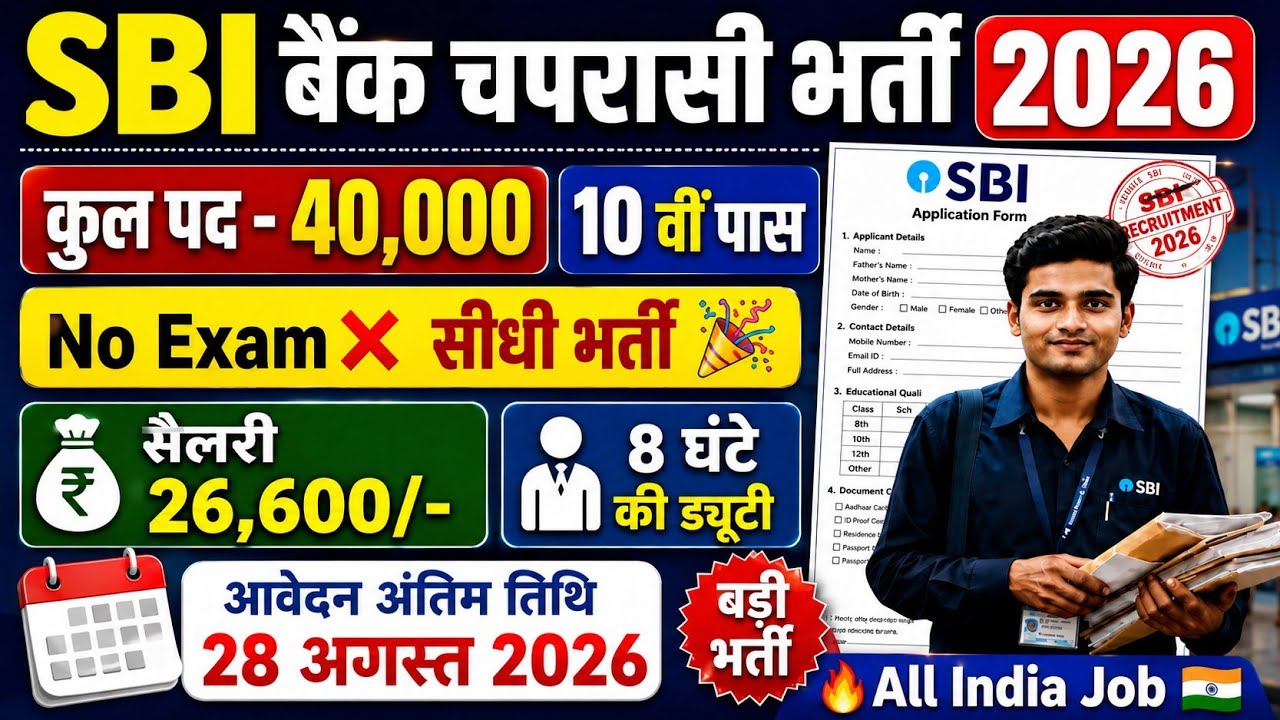 SBI Bank Peon New Vacancy 2026|Notification out 📢|10th pass NO Exam ❌|Salary 26600💸|Govt Job 🎉 ! 
