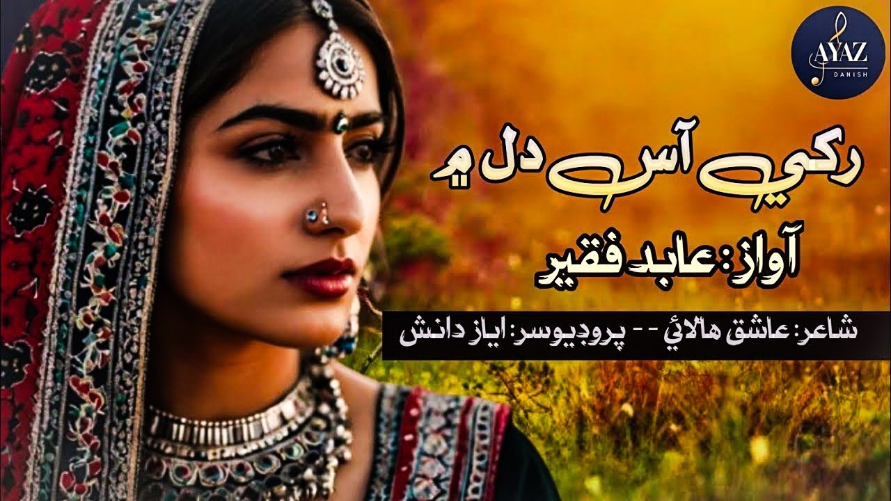 Rakhi Aas Dil Mein Bhahlinda Rahiyasin | Abid Faqeer
