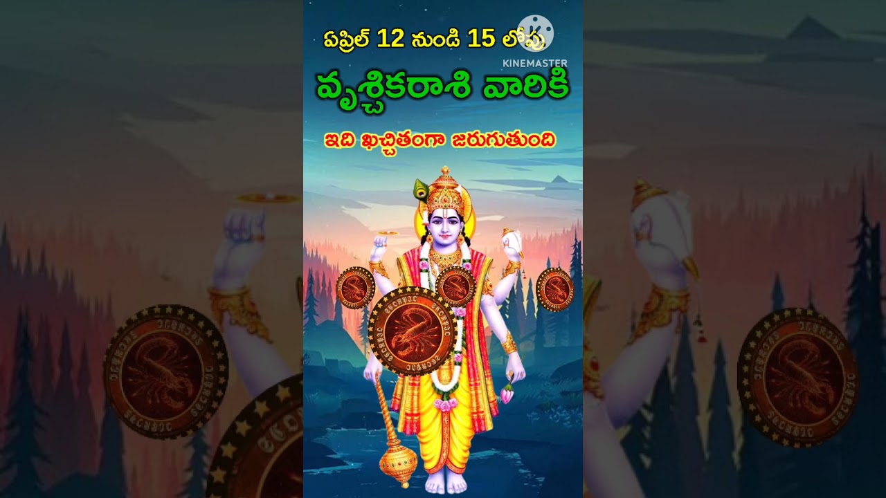 ఏప్రిల్ 12 నుండి 15 లోపు వృచ్చికరాశి వారికి ఇది ఖచ్చితంగా జరుగుతుంది #vruchhikarashi