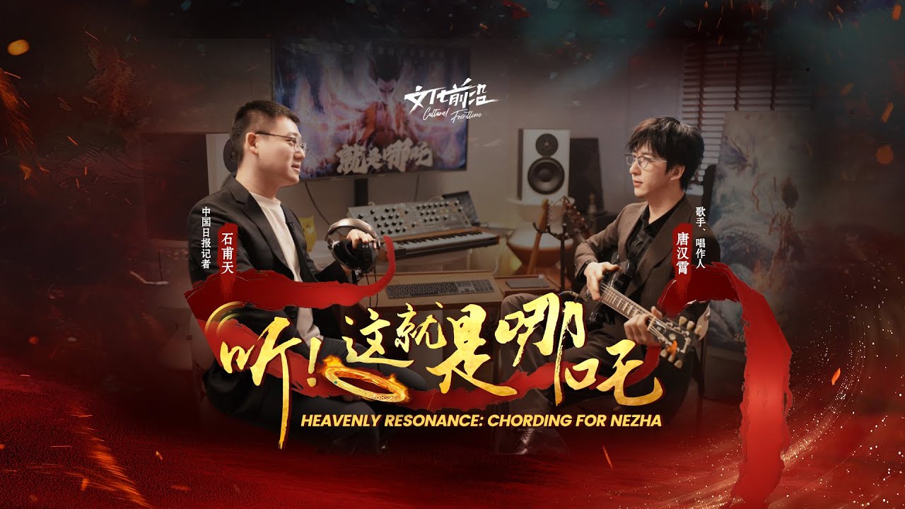 Heavenly resonance: Chording for Nezha