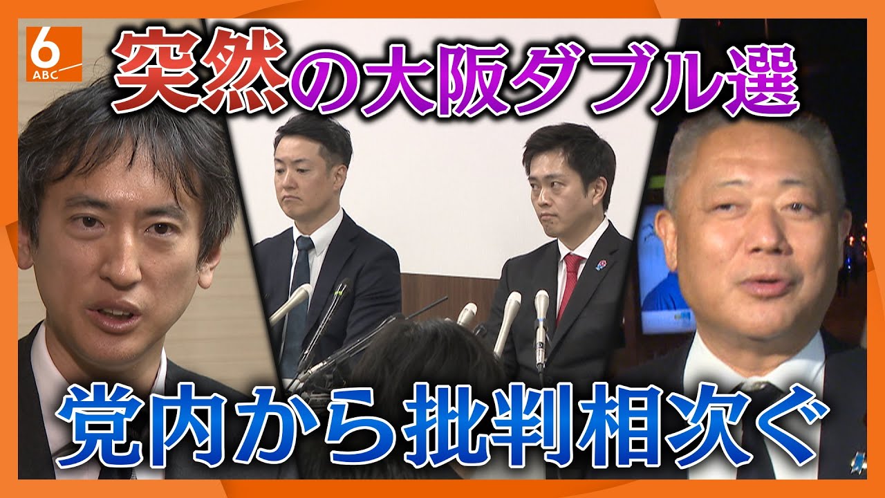 大阪の“出直しダブル選”に党内からも異論噴出　幹部「やり方が果たして最適なのか」