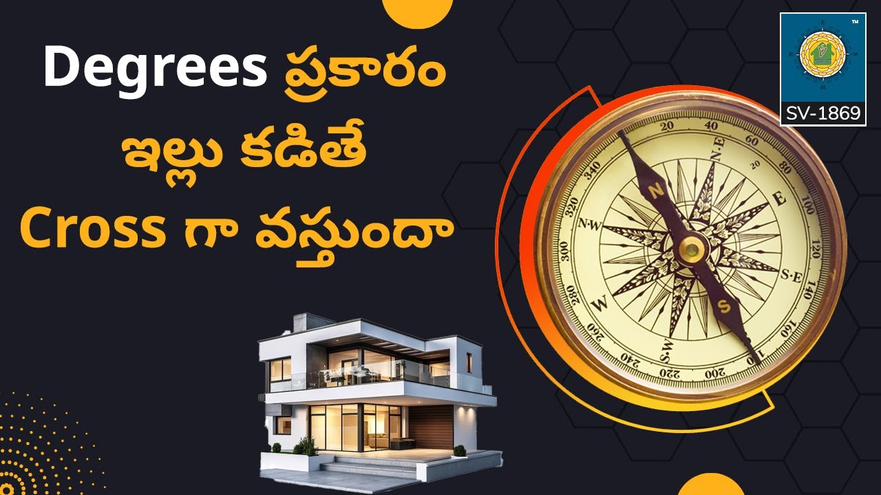 SV-1869 Degrees ప్రకారం ఇల్లు కడితే Cross గా వస్తుందా | Compass Vastu | Degrees Vastu