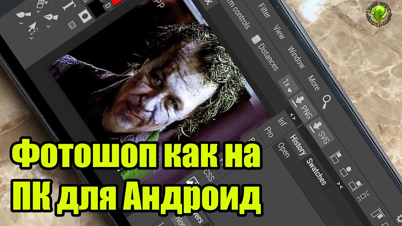 Фотошоп как на ПК для Андроид смартфонов, планшетов, ТВ, ChromeBook