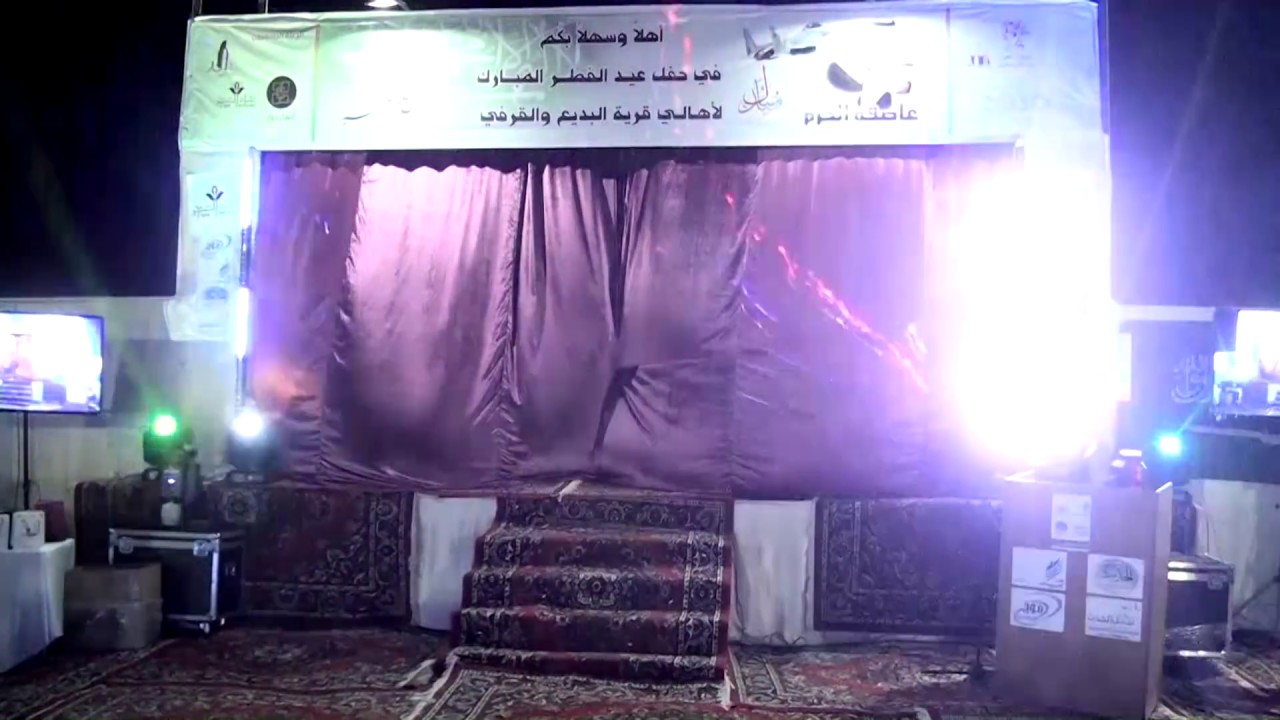 حفل معايدة أهالي البديع والقرفي بعيد الفطر المبارك1437هـ