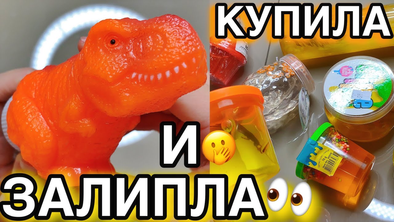 СКУПИЛА ВСЕ ОРАНЖЕВЫЕ СЛАЙМЫ В Магазине И что-то Пошло Не так ...