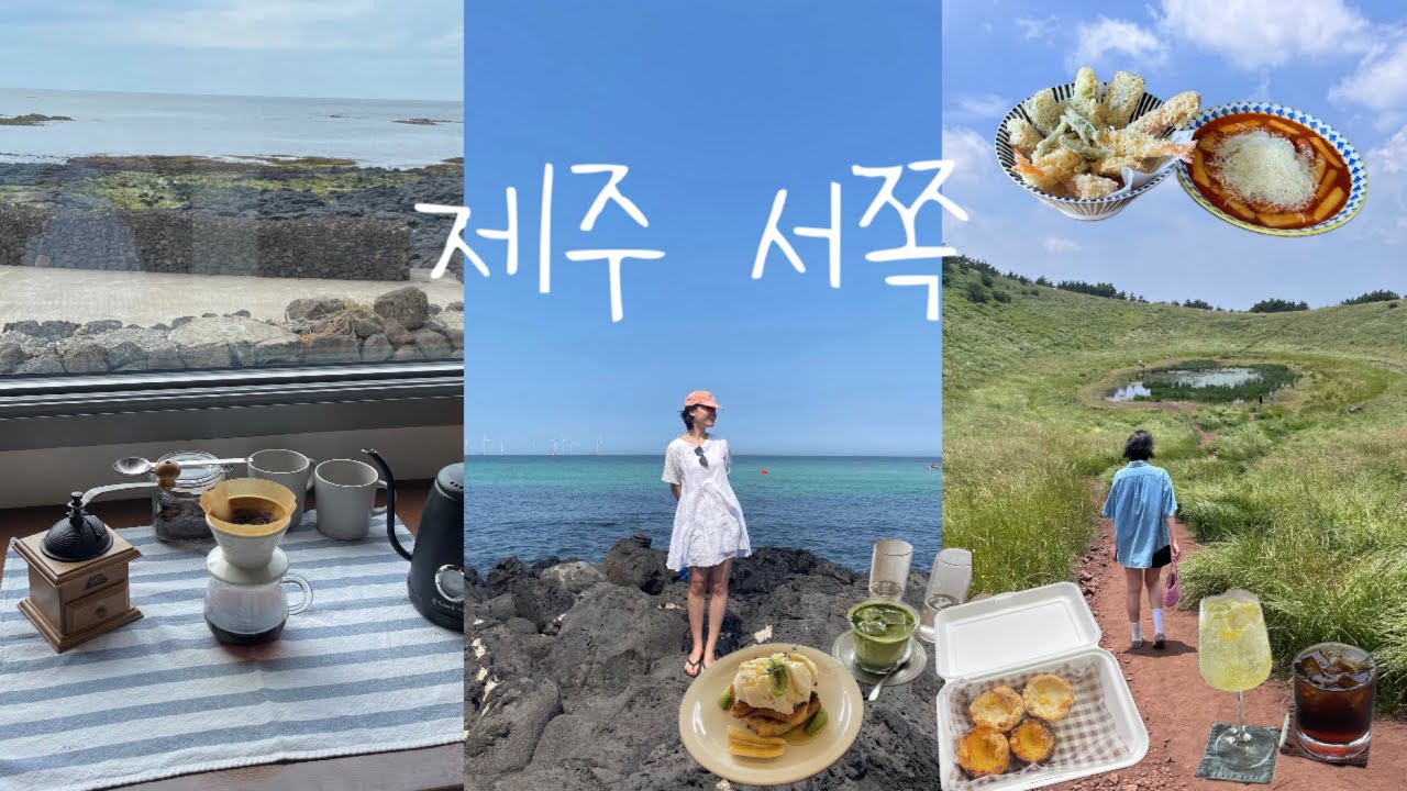 제주서쪽 4박5일 핫플 쓸어담기🤍 근데 이제..인생숙소를 곁들인..♡ | 잔물결.판포포구.풀베게.집의기록상점.위이.밀크홀.피즈애월.호리베.토투가.스테이잔다.금릉반지하.제주브이로그