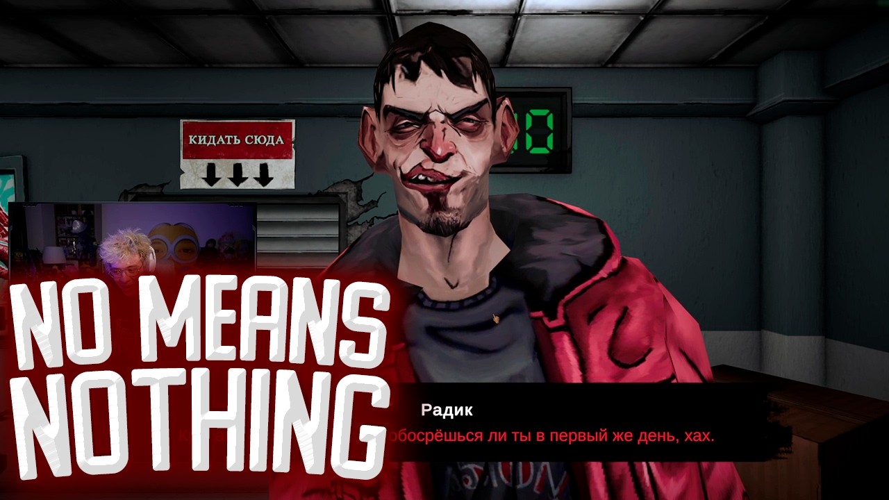 ШАРФ ИГРАЕТ В No Means Nothing