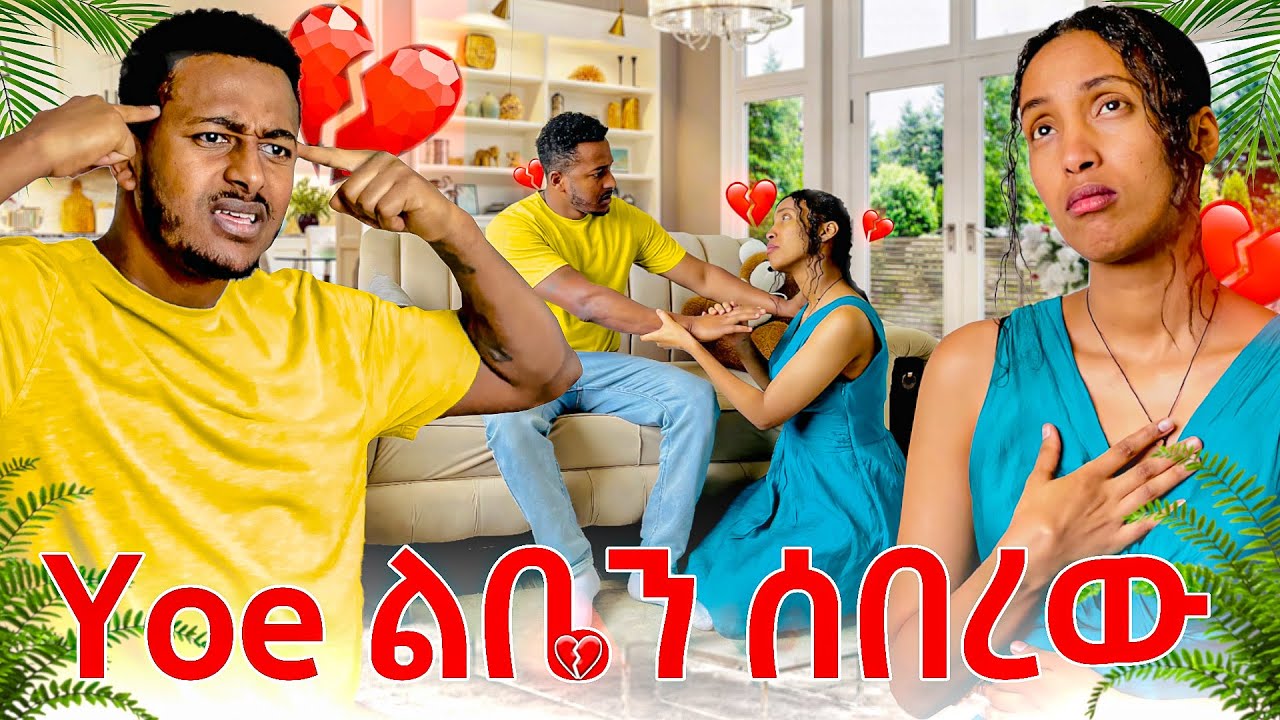 በ 2 ተኛ ልጅ ምክንያት ቤታችን ተበጠበጠ Emy አለቀሰች  #yoeemy #habesha #yoeemy