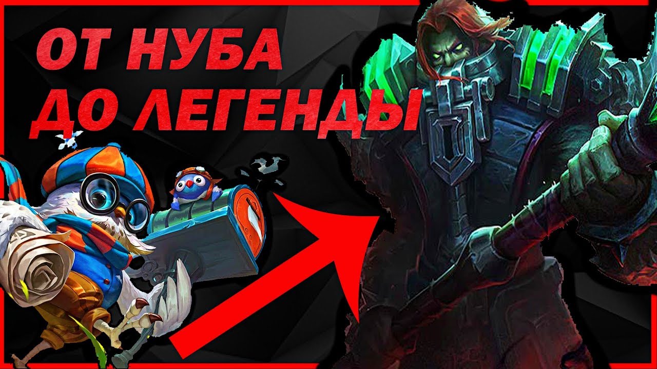 Mobile Legends ГАЙД ДЛЯ НОВИЧКОВ!!! 2019