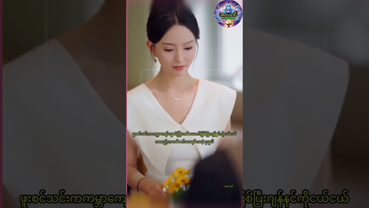 ငယ်ချစ်ဟောင်းလေးကျမချစ်သူ