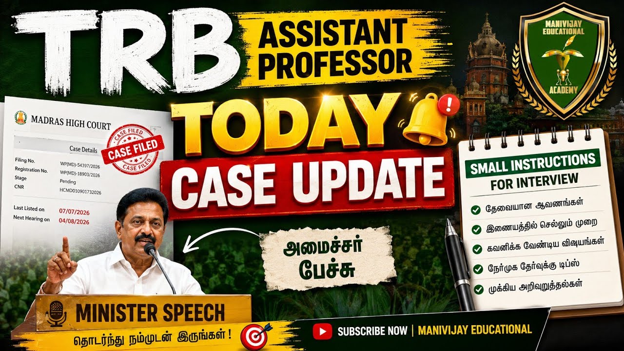 TRB Assistant Professor | Next Step Update🎉