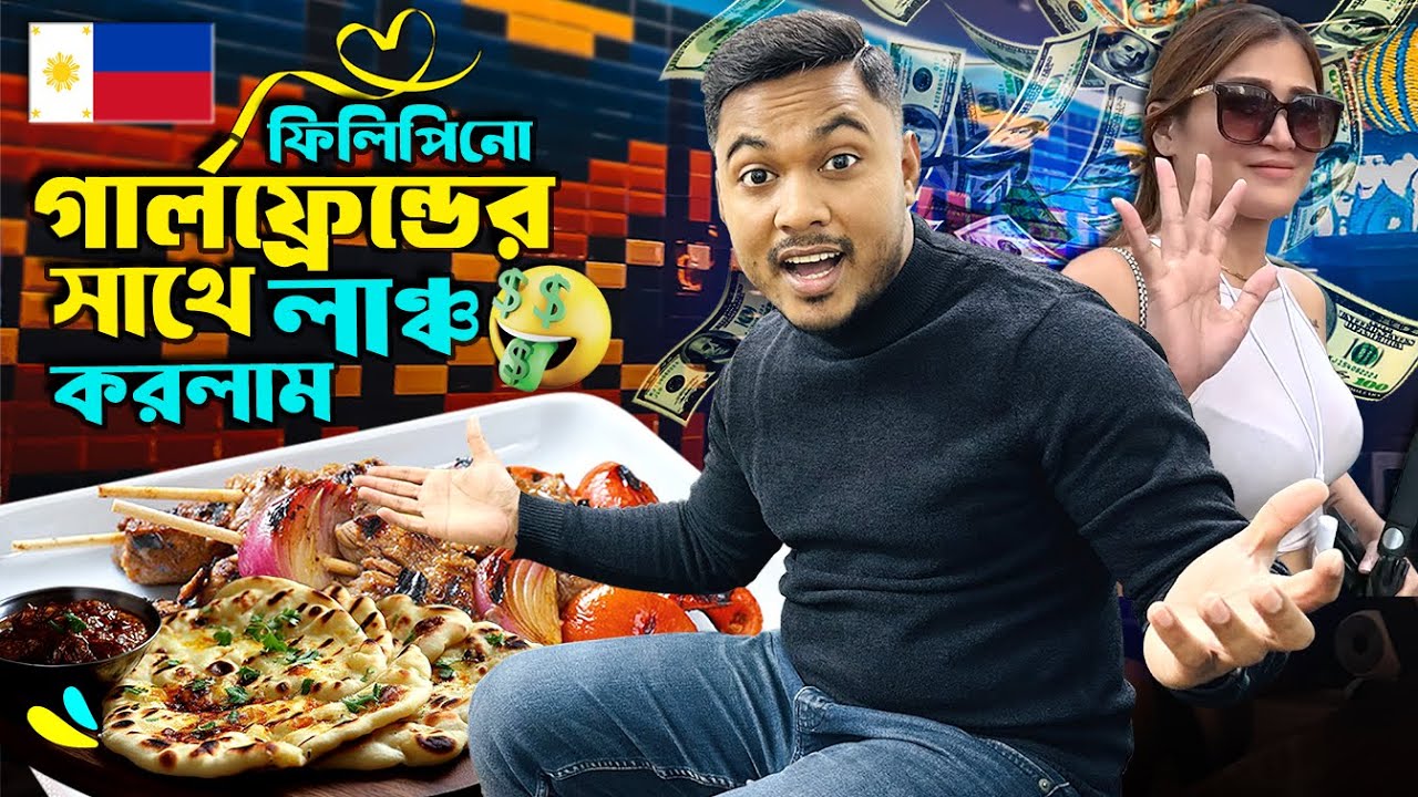 ফিলিপিনো গার্লফ্রেন্ডের সাথে এরাবিয়ান লাঞ্চ ! 🇵🇭 ।। Philippines ।। Vlog || Emam Hossain
