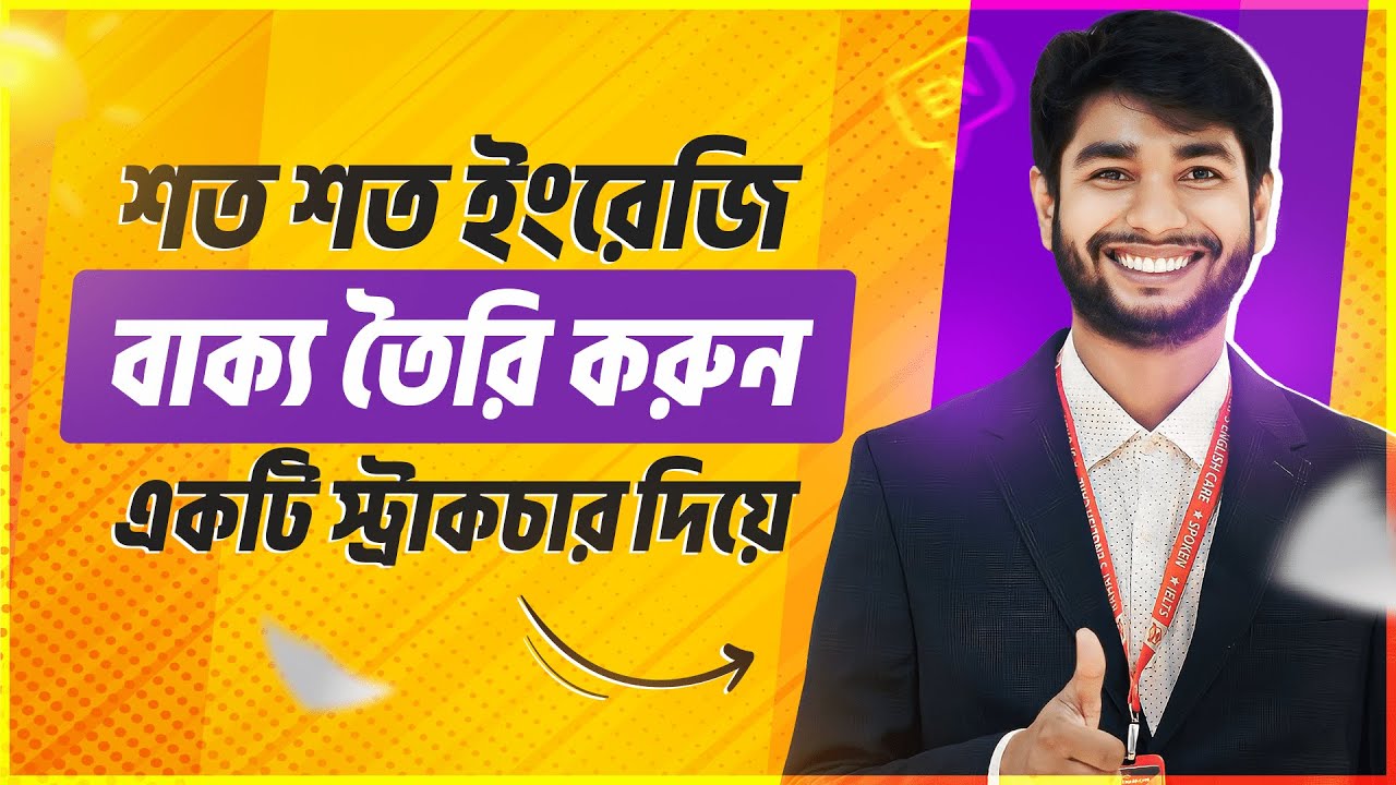 Will be able to ব্যবহার করে শতশত বাক্য তৈরি করুন।Use of am is are in spoken English