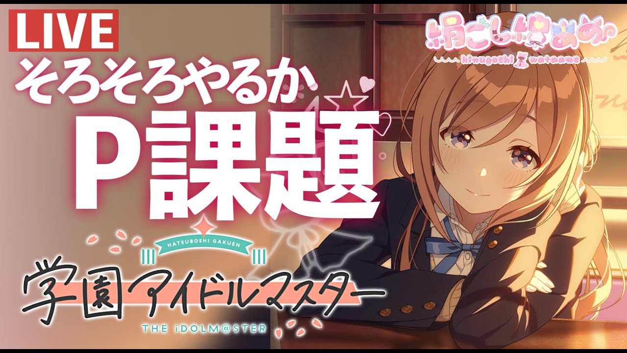 【学マス】姫崎莉波担！今日こそキセキの魔法（魔改造版）を作りたい！エンジョイ勢でもSSS取りたい！！【ネタバレ注意／女性実況／学園アイドルマスター】