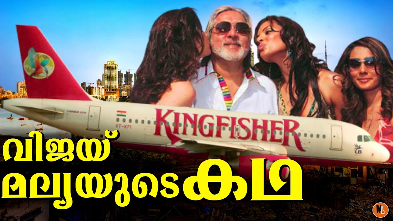 The Untold Story Of Vijay Mallya |The Fugitive Economic Offender|BS Chandra Mohan |Mlife Daily