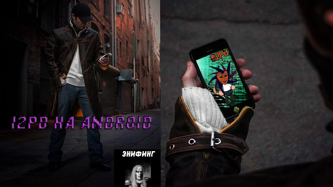НАСТРОЙКА i2pd на Android [перезалив]