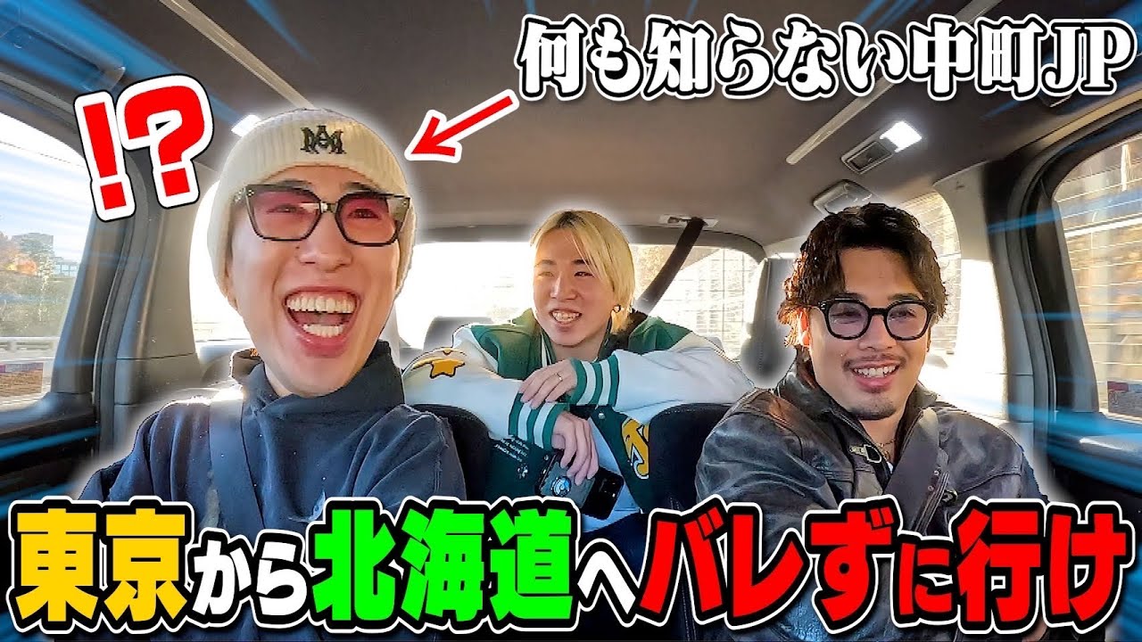 【拉致ドッキリ】