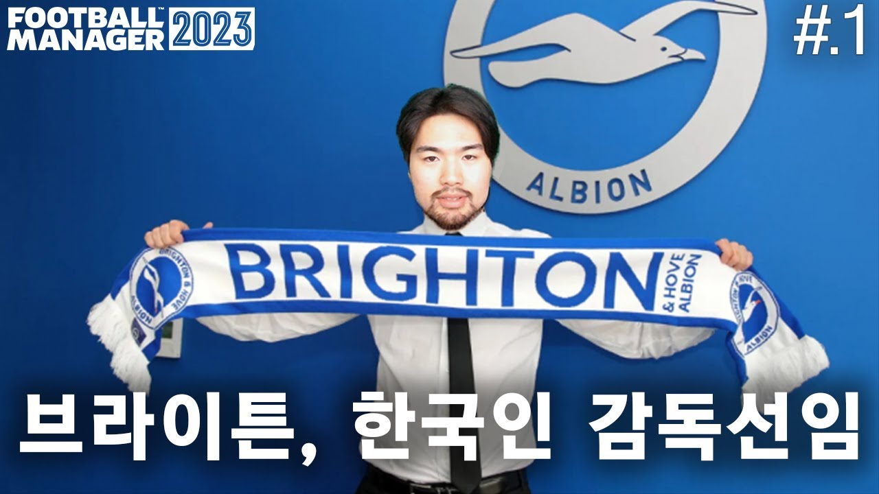 [FM2023 브라이튼] 