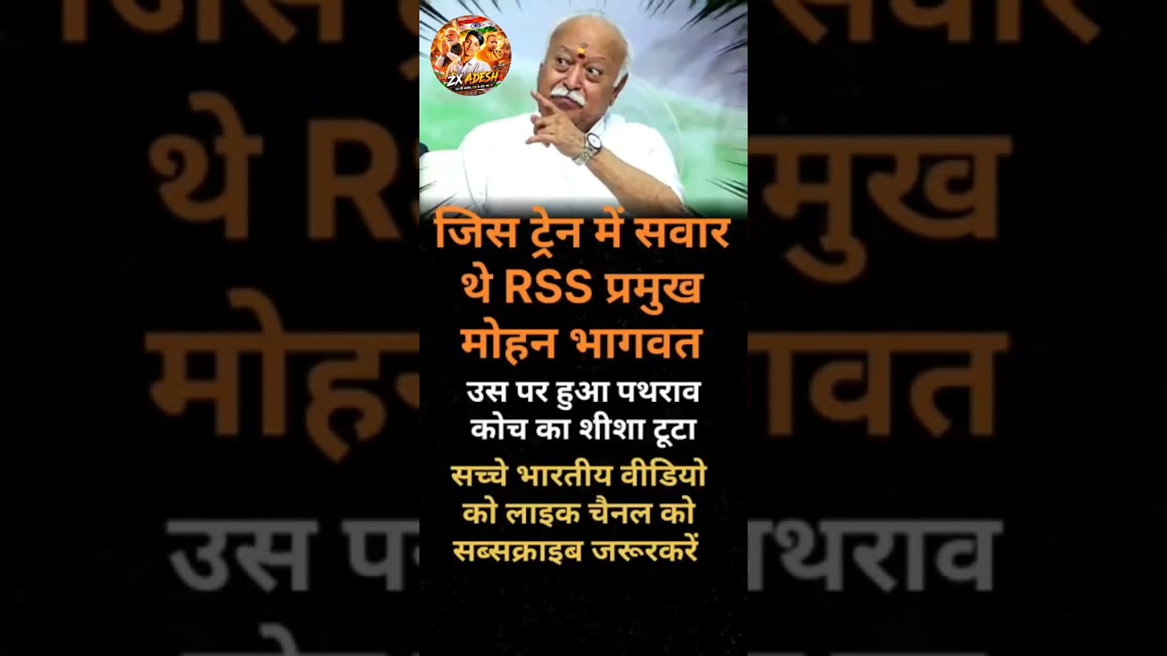 मोहन भागवत फेन लाइक करें#youtubevideoclip​ #pmmodi​ #viral​ #shortvideo​#yogiiyanath​#upnws​#