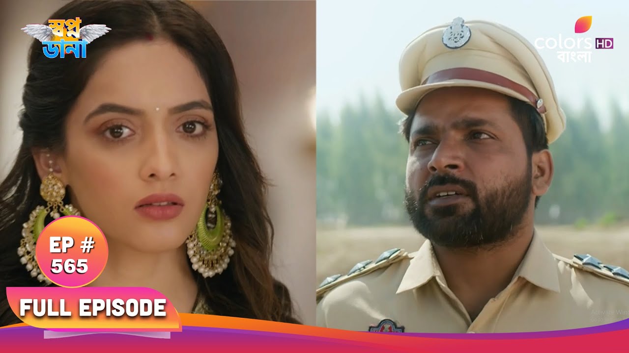 Swapnodana | স্বপ্নডানা | Full Ep 565 | Adit slaps Namrata | অদিত নম্রতাকে চড় মারে