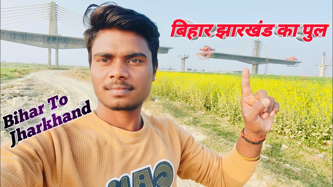 #बिहार से #झारखंड जाने वाला पुल कितना बना है || Bihar To Jharkhand Bridge 🌉 #Manihari #Sahibganj Pul