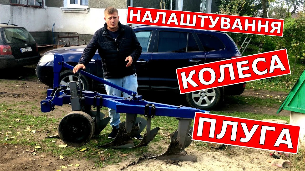 Настройка колеса плуга Bomet.Налаштування глибини колеса плуга.