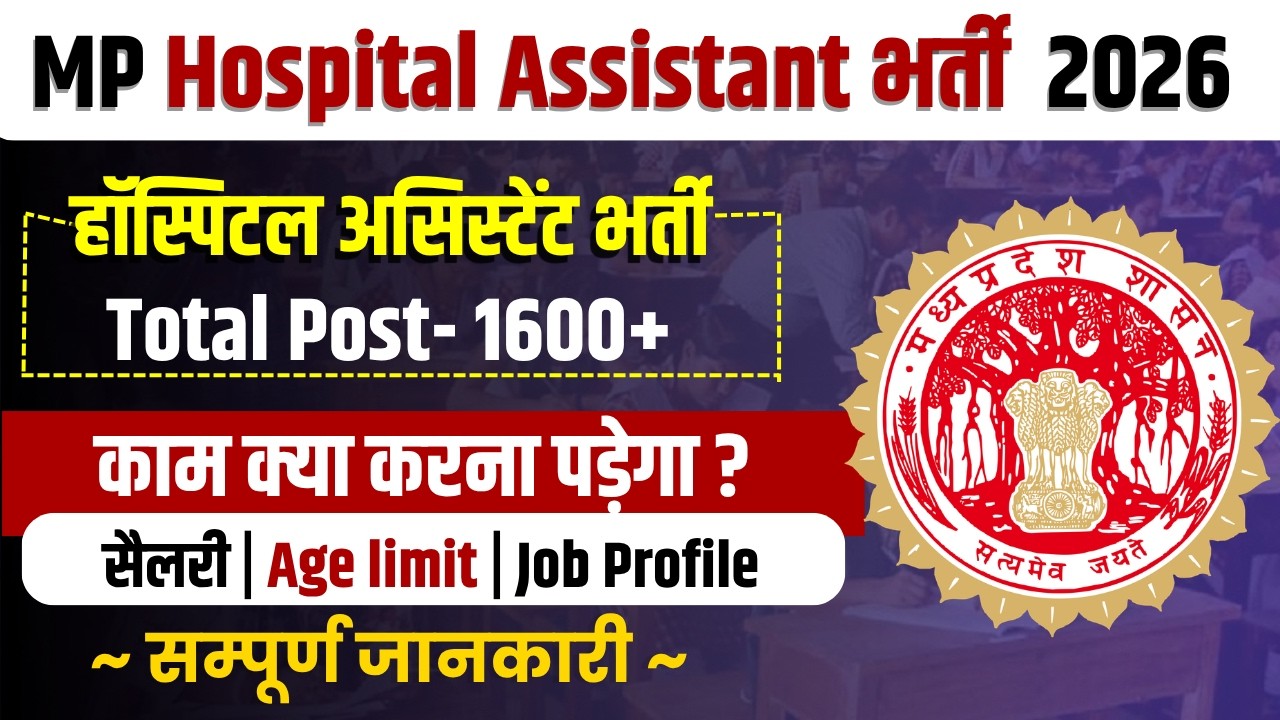 MPESB Hospital Assistant Recruitment 2026 | MP Hospital Assistant Job Profile & Salary | MP Vacancy