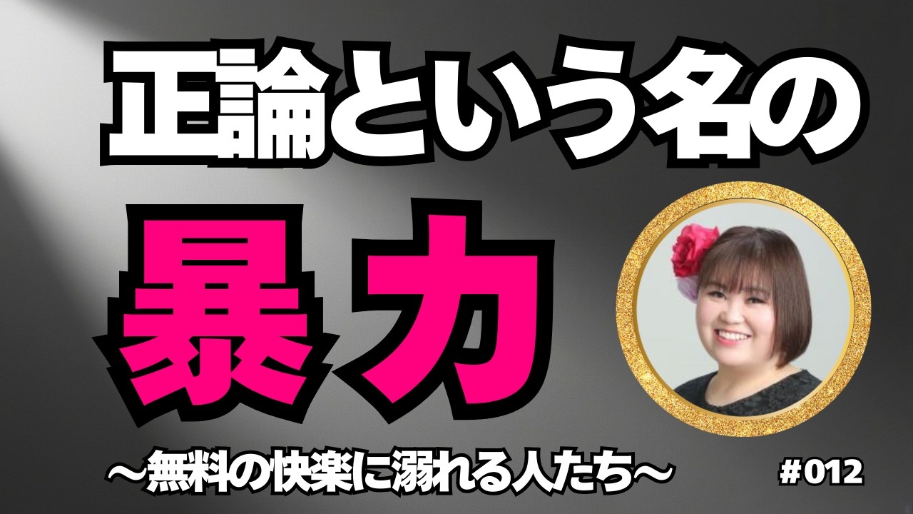 ※閲覧注意※ 善人のふりをして「心の傷」を楽しむ人たちの卑怯な手口