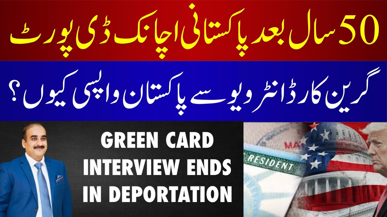 Pakistani Man Deported After 50 Years | Why Green Card Interview Ended Up In Deportation? 