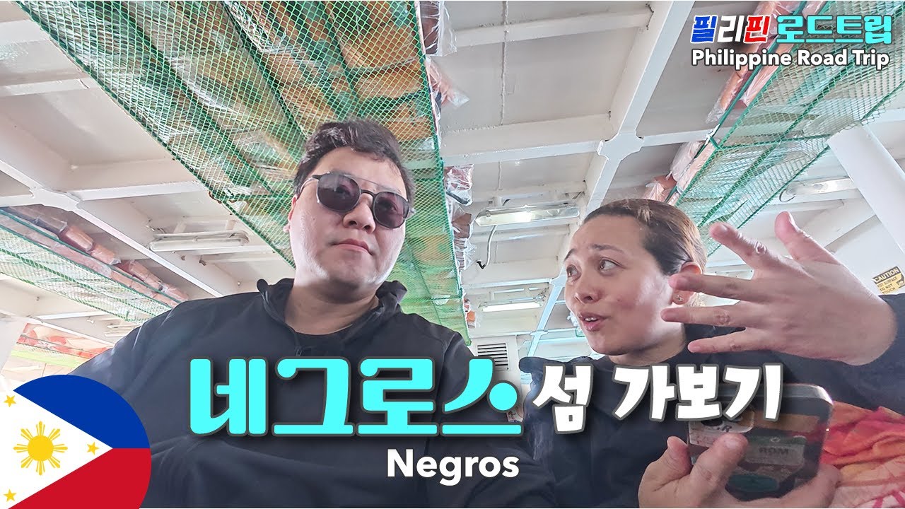 본격적으로 시작된 로드 트립 [필리핀_02]